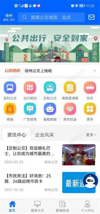 徐州公交车实时查询app_图片