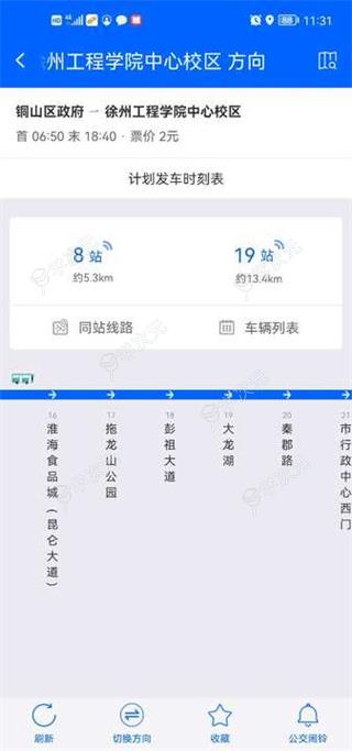 徐州公交车实时查询app_图片