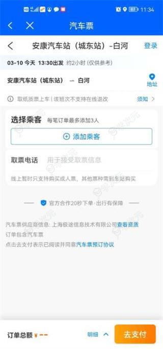 徐州公交车实时查询app_图片