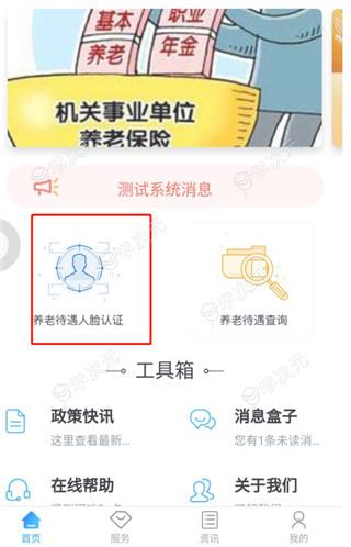 易人社养老保险认证APP_图片