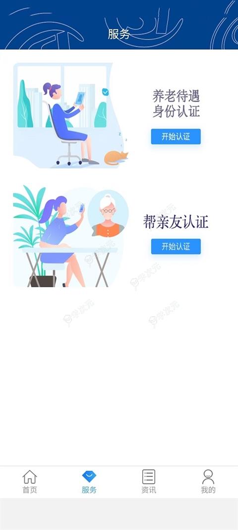 易人社养老保险认证APP_图片