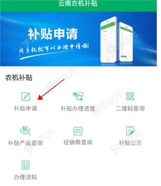 云南农机补贴app最新版本_图片