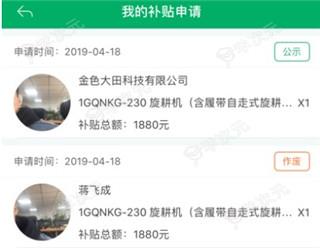 云南农机补贴app最新版本_图片