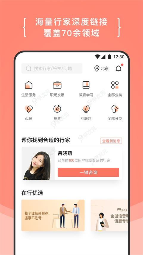 在行app_图片