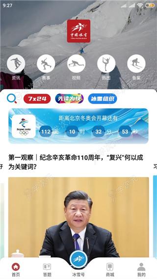 中国冰雪app最新版本_图片