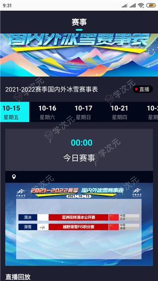 中国冰雪app最新版本_图片