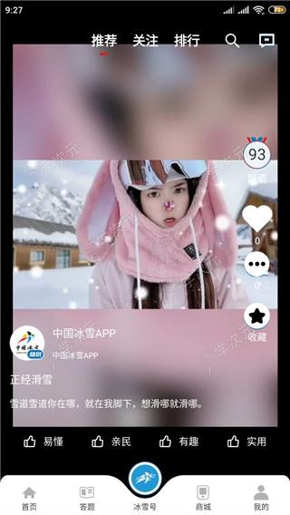 中国冰雪app最新版本_图片