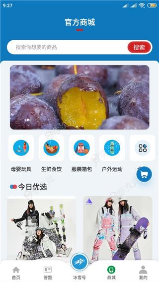 中国冰雪app最新版本_图片