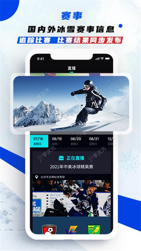 中国冰雪app最新版本_图片