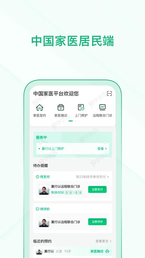 中国家医居民端app官方版_图片