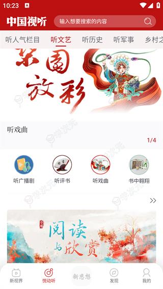 中国视听app官方最新版_图片