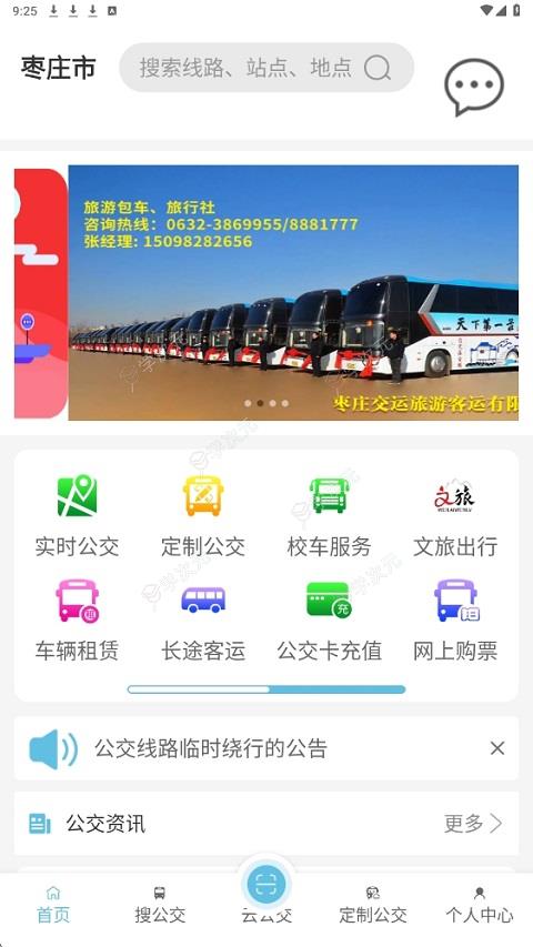 枣庄公交app_图片