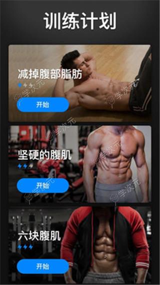 30天内练出六块腹肌app_图片