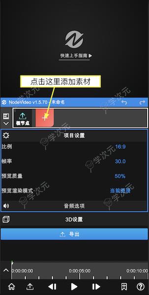 NodeVideo视频剪辑软件_图片