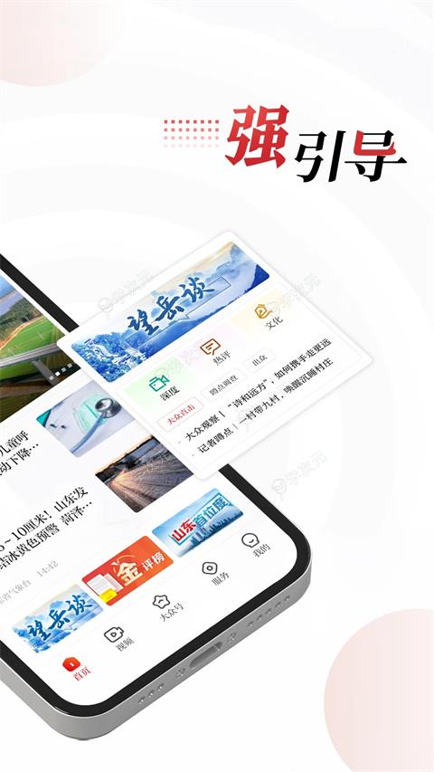 大众日报App客户端_图片