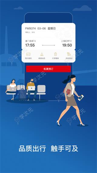 东方航空app_图片