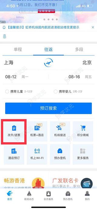 东航app官方版_图片