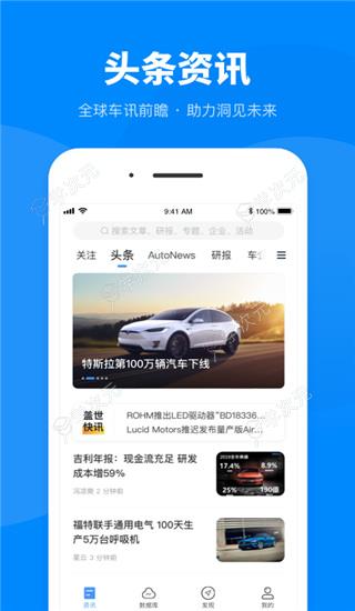 盖世汽车app_图片