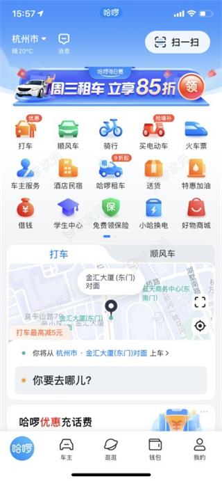 哈啰电动车app最新版_图片