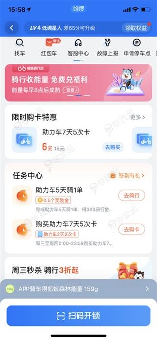 哈啰电动车app最新版_图片