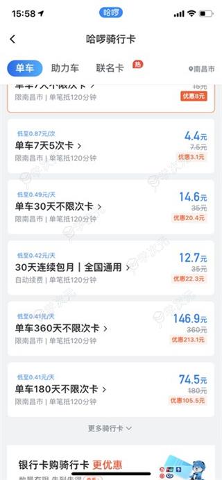 哈啰电动车app最新版_图片