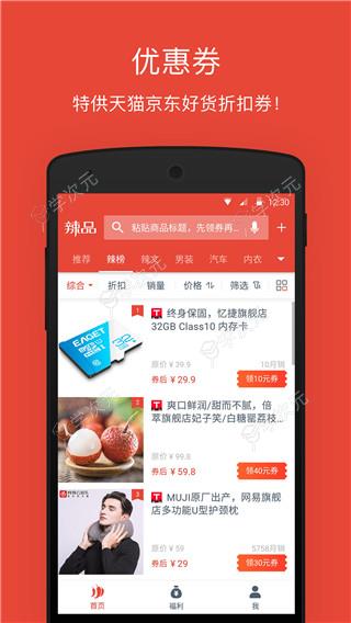 辣品app_图片