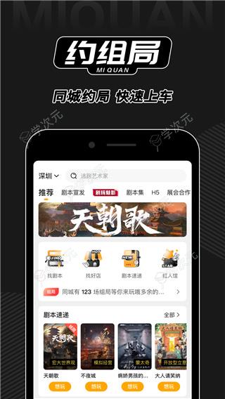 谜圈剧本杀App_图片