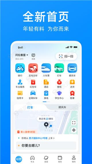 宁波哈罗单车app最新版_图片