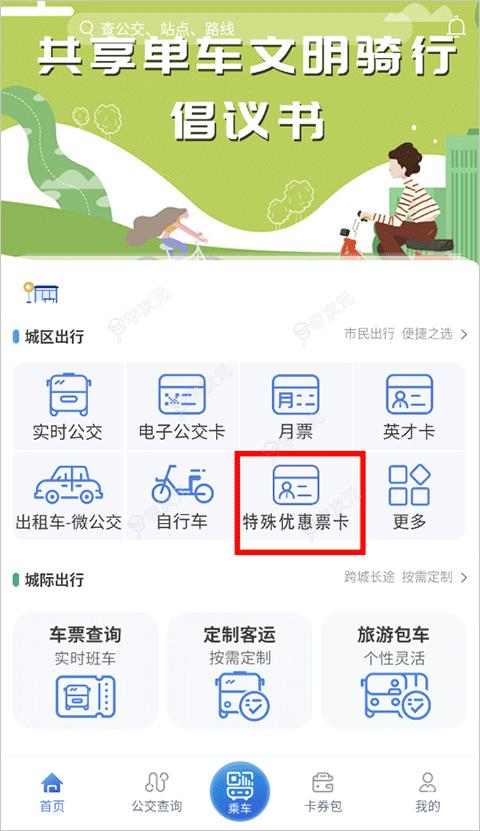 三明交运app_图片