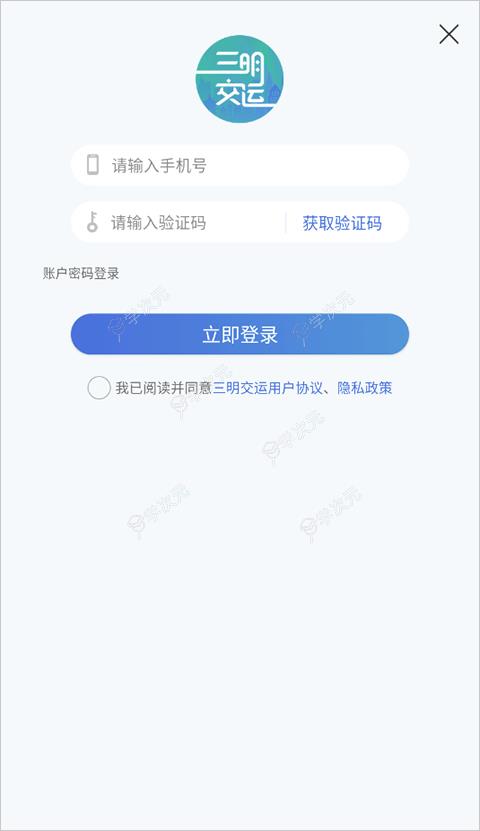 三明交运app_图片