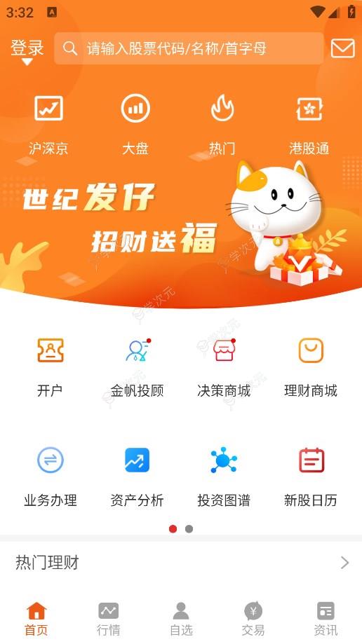 世纪招财猫app_图片