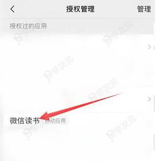 微信读书app_图片