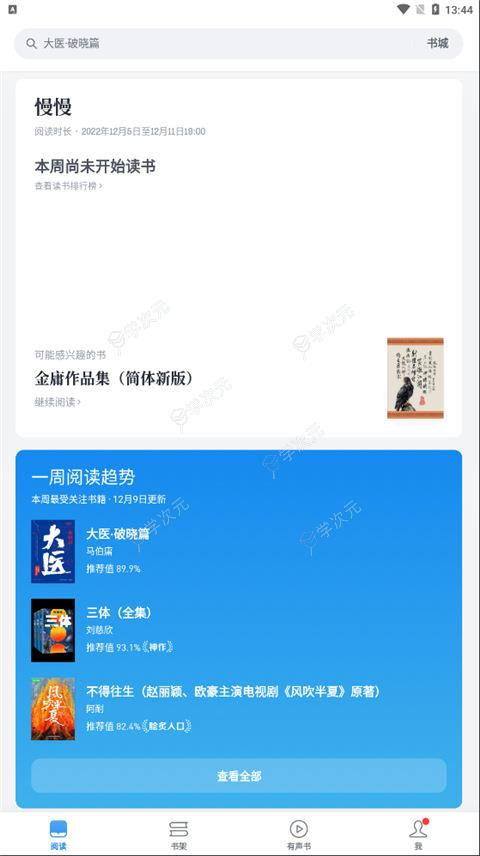 微信读书app_图片