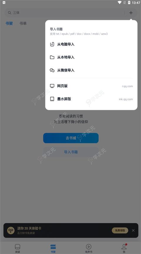 微信读书app_图片