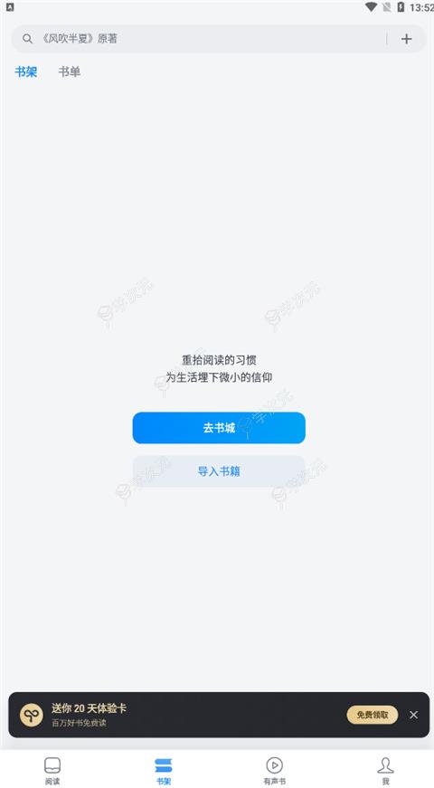 微信读书app_图片