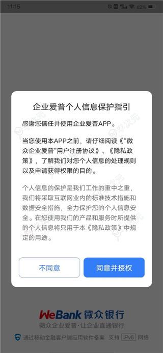 微众企业爱普app官方版_图片