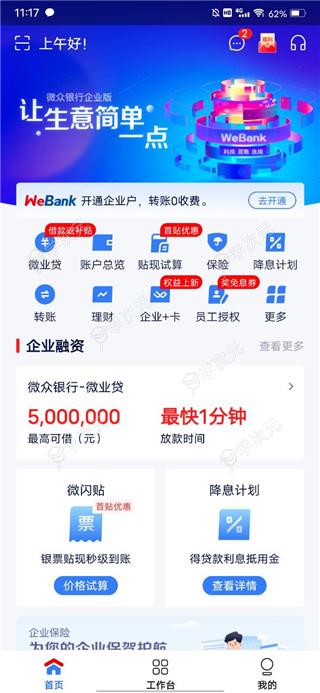 微众企业爱普app官方版_图片