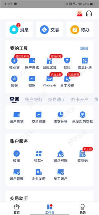 微众企业爱普app官方版_图片