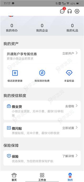 微众企业爱普app官方版_图片