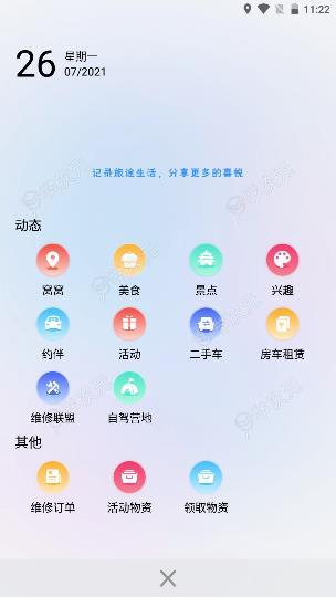 窝友自驾app官方版_图片