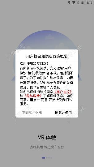 窝友自驾app官方版_图片