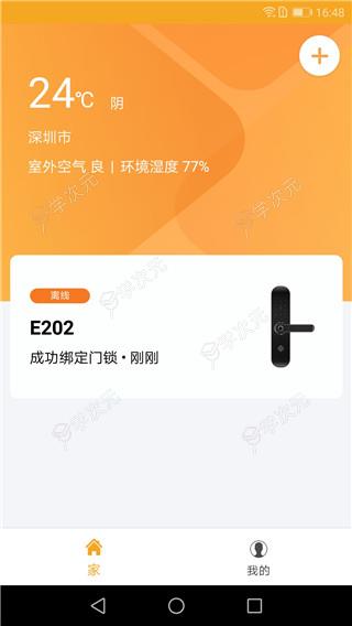 小益智能锁App_图片