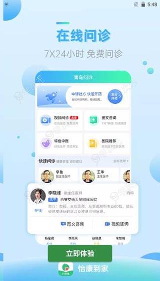 怡康到家网上药店app_图片