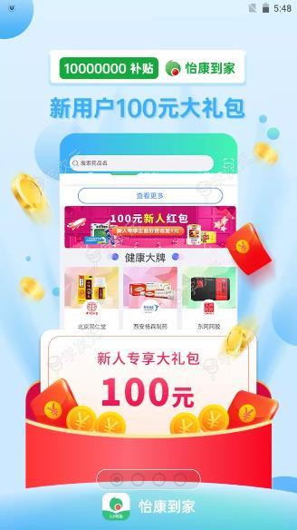 怡康到家网上药店app_图片