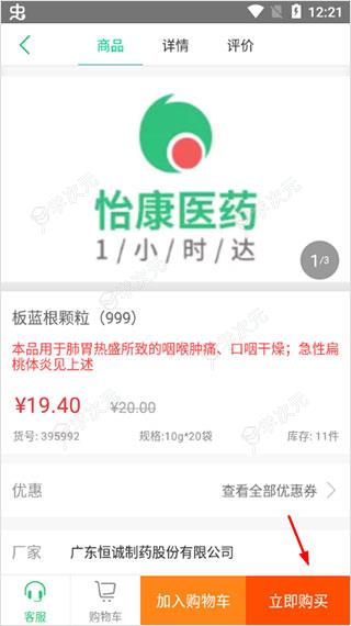 怡康到家网上药店app_图片