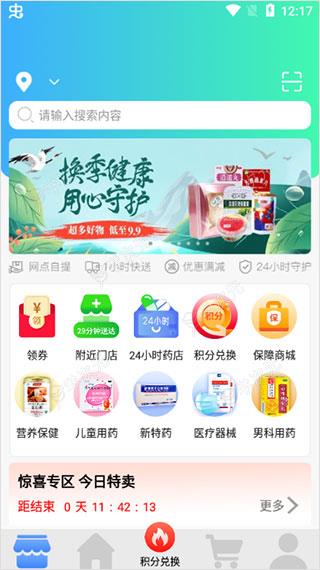 怡康到家网上药店app_图片