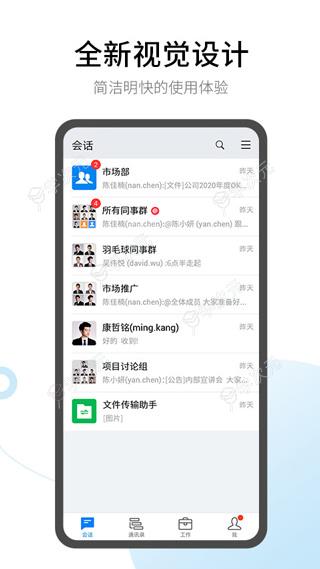 有度即时通App_图片