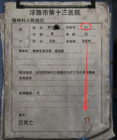 纸嫁衣6无间梦境千秋魇篇_图片