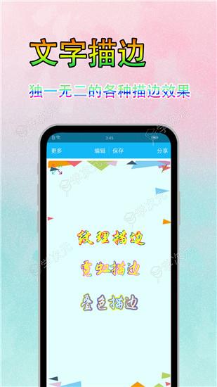 美图文字秀秀app(文字美图秀)_图片