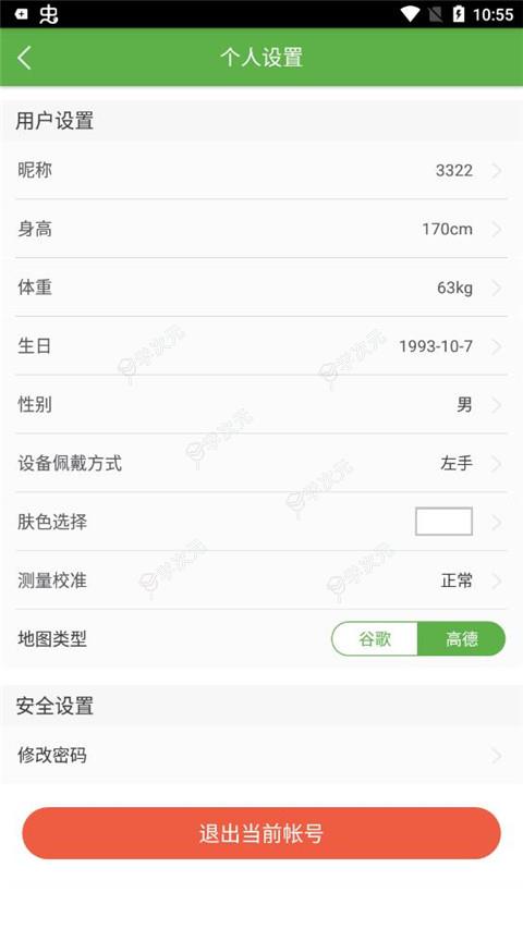 WearHealth手环app最新版_图片